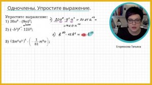 Умножение одночленов 7 класс часть 3
