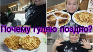 03-11-2025 Где люди в Североморске? * Страшно ли гулять? * Вафельница пришла * ответы на комментарии