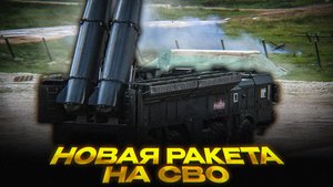 Ракета, что испугала Трампа | Запад строит миф о нарушении договора