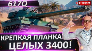 617Q | Мощная Планка - Смогу Взять?