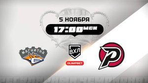 Магнитка (Магнитогорск) - Рубин (Тюмень)