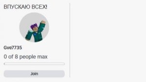 ЗАХОДИТЕ НА МОЮ ПРИВАТКУ УКРАДИ БРЕИНРОТ!  НИК (Gve7735)