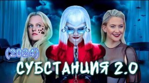 ТРЕШ ОБЗОР фильма "ОБОЛОЧКА" (2024) (комедия, ужасы, триллер)