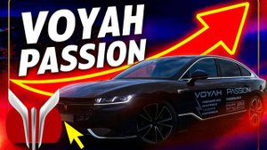 VOYAH PASSION ВОЯ ПЭШН ОБЗОР И ТЕСТ-ДРАЙВ