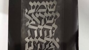 ЕВРЕЙСКИЕ СИМВОЛЫ КОТОРЫЕ ИНТЕРЕСНО ЗНАТЬ ХРИСТИАНАМ