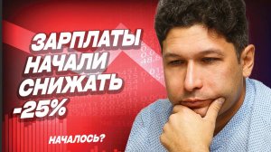 Зарплаты БОЛЬШЕ НЕ РАСТУТ | Индексация пенсия ниже инфляции