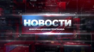 Новости. 4 ноября 2025 г. 6:00