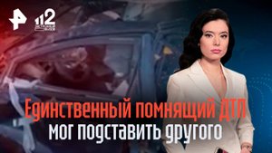 Есть нестыковки: мог ли единственный помнящий смертельное ДТП подставить другого?