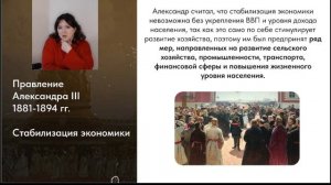Правление императора Александра Третьего