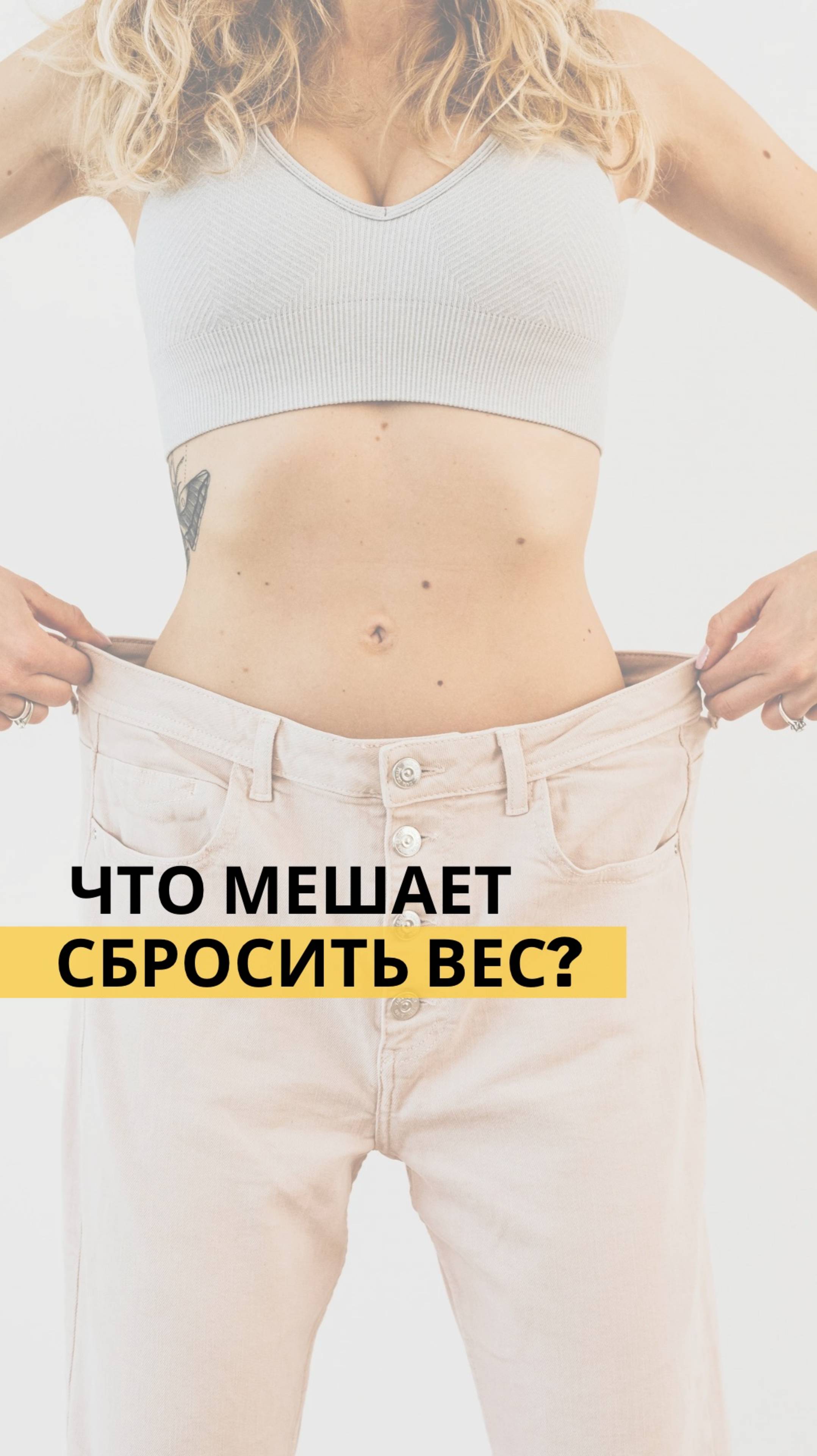 ЛЮБОВЬ К СЕБЕ - ключ к успешному похудению смотреть онлайн