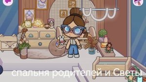 показываю обустройство домика.