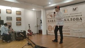 Музыкально-поэтическая гостиная Павла Пикалова (День России)
