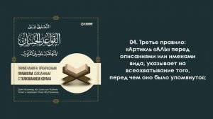 4. 3-ье правило «Артикль «АЛЬ» перед описаниями или именами вида, указывает на всеохватывание»