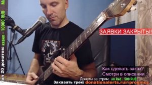 Играю ВСЁ подряд на гитаре! Synthwave, Rock, Trance и т.д. / Выполняю ваши музыкальные заявки!