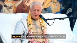 Как подружиться с бриджабаси? - Е.М. Чайтанья Чандра Чаран прабху