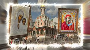 С Днём Казанской Иконы Божьей Матери 7! Праздничное поздравление!