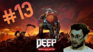 Галактический deep cock #13 - Прошлогодний халловин