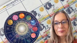 Ноябрь - где искать силы. Астропрогноз на месяц.