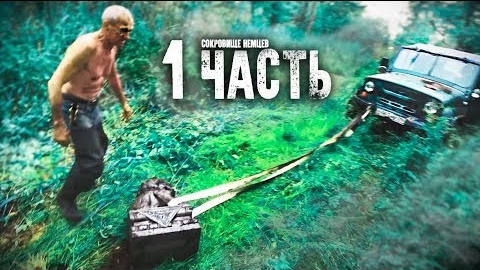 КАК УТОПИТЬ УАЗ И РАЗБОГАТЕТЬНА РОВНОМ МЕСТЕ! часть 1.