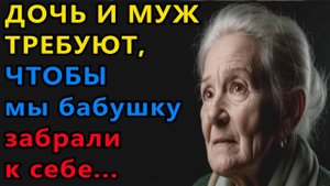 Истории из жизни. Дочь и муж требуют Аудио рассказы, Жизненные истории
