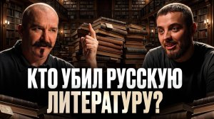 Клим Жуков: Литература СССР великая или посредственная? Великая литература умерла вместе с Толстым?