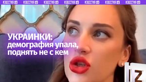 Украинским «жинкам» не хватает мужчин — требуют иностранцев, чтобы было с кем поднимать демографию