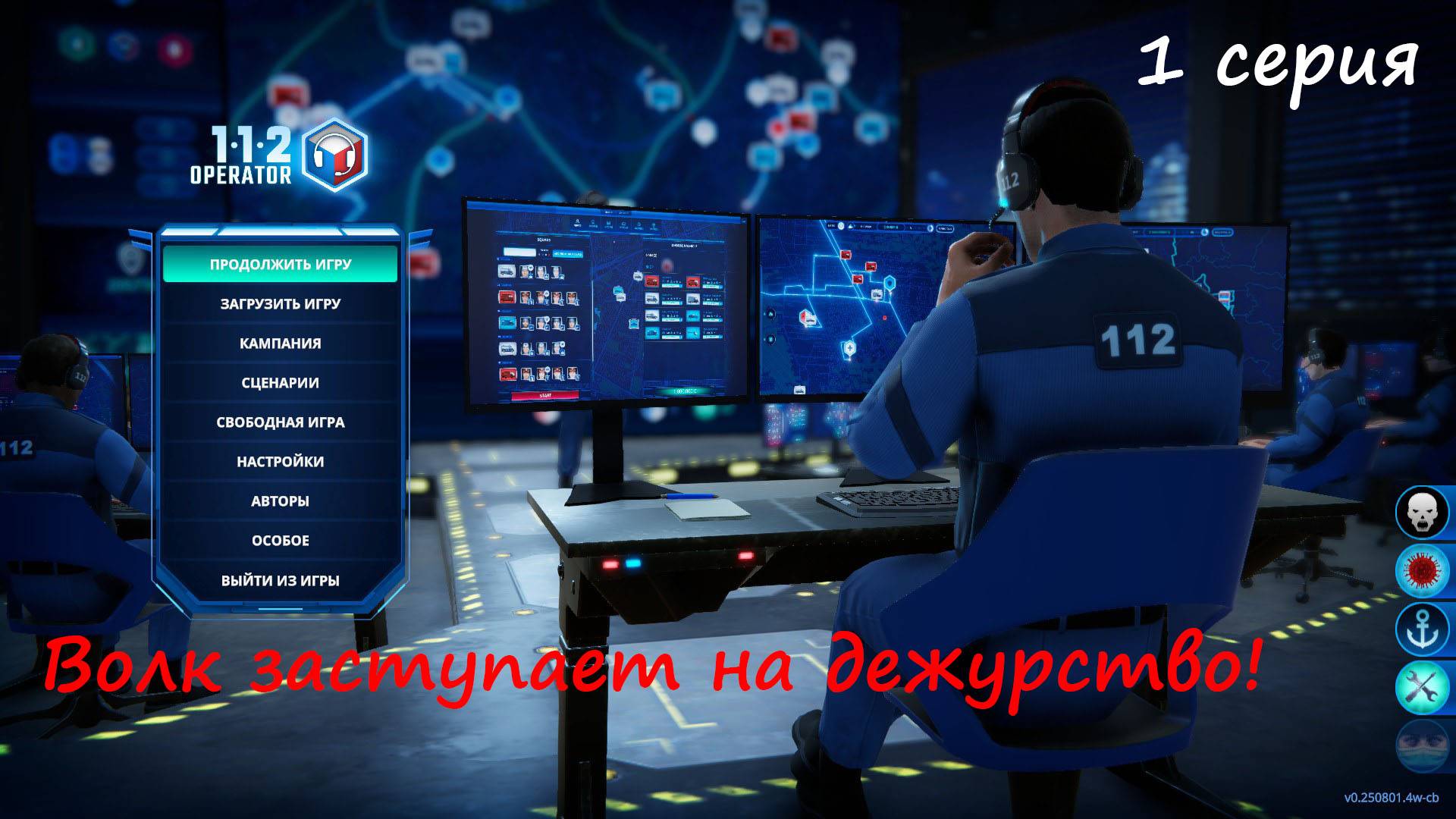 [112 Operator] 1 серия. Волк заступает на дежурство! (Продолжение НА ВК ВИДЕО ЛАЙФ!) смотреть онлайн