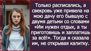 ИСТОРИЯ ИЗ ЖИЗНИ/Мы только расписались, а свекровь уже привела на мою дачу бывшую мужа с детьми