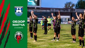 Обзор матча «Балтика-2» - «Иркутск» | 30 тур LEON-Второй Лиги Б