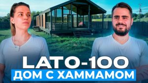 Обзор LATO-100 с хаммамом
