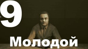 Прохождение Vampire The Masquerade Bloodlines 2 №9 - Молодой