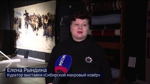 "Сибирский махровый ковер" представлен в тюменском музейном комплексе