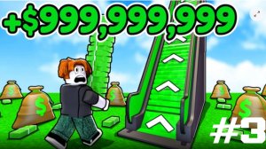 СТАНОВИМСЯ БОГАТЫМИ В РЕЖИМЕ "ДЕНЕЖНЫЙ МАГНАТ" * 3 ЧАСТЬ*  ОТКРЫТ 4 ЭТАЖ