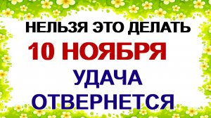10 ноября. Параскева Пятница: почему женщинам нельзя это делать.