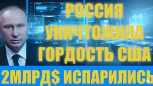 Разведка ISI сообщает операция России стерла с карты базу США под Покровском!