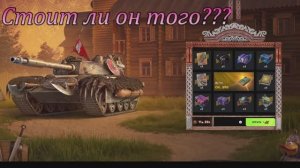 Tanks Blitz Розыгрыш"Удаль блицовская" Стоит ли оно того???