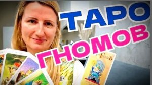 #103 Расклад ТАРО НА 2025 год 👉 сбудется или нет ❓ гадания предсказания ❤️ карты🍒 #синийтрактор365