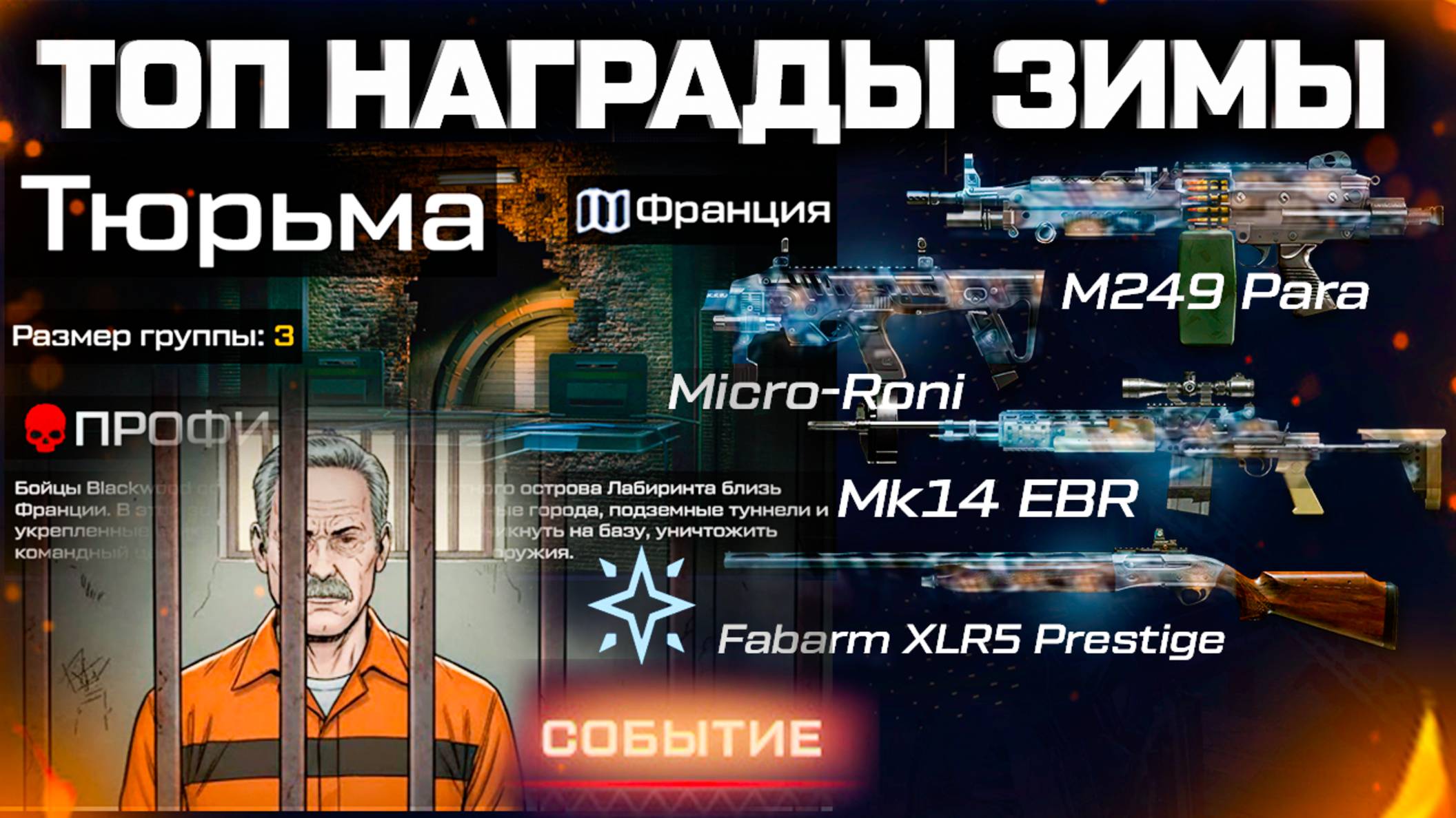 ТОП НАГРАДЫ ЗИМНИЙ СЕЗОН, СЛИВ СПЕЦОПЕРАЦИИ, ФИНАЛ WARFACE - Ап Оружия, Новый Год смотреть онлайн