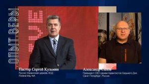 "Опыт Веры" - Александр Салов