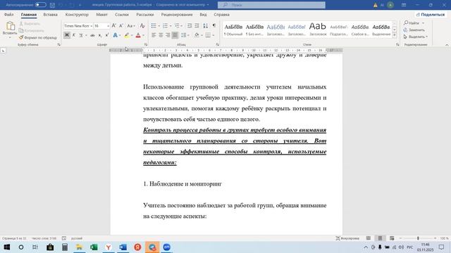 ОСНОВЫ ПЕД.МАСТЕРСТВА. ГРУППОВАЯ ДЕЯТЕЛЬНОСТЬ