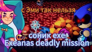 соник ехе Exeanas deadly mission за что так с Эми?
