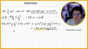Одночлен стандартного вида. Коэффициент и степень одночлена 7 класс Часть 1
