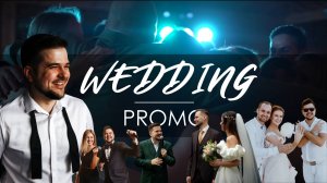Свадебное PROMO ведущий Владимир Жилин