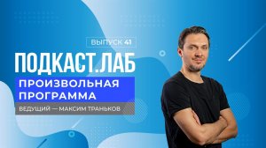 Произвольная программа. Евгения Медведева и Ильдар Гайнутдинов. Выпуск от 03.11.2025