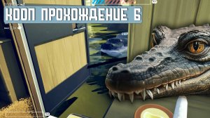 RV THERE YET? | Кооп прохождение 6. Болото. Крокодилы
