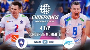 Динамо - Зенит | 4 тур | Основные моменты | Суперлига 2025-2026