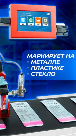 Маркиратор встраиваемый MARKING-110S  #маркировкакраской #маркировкабетона #маркировкаметалла