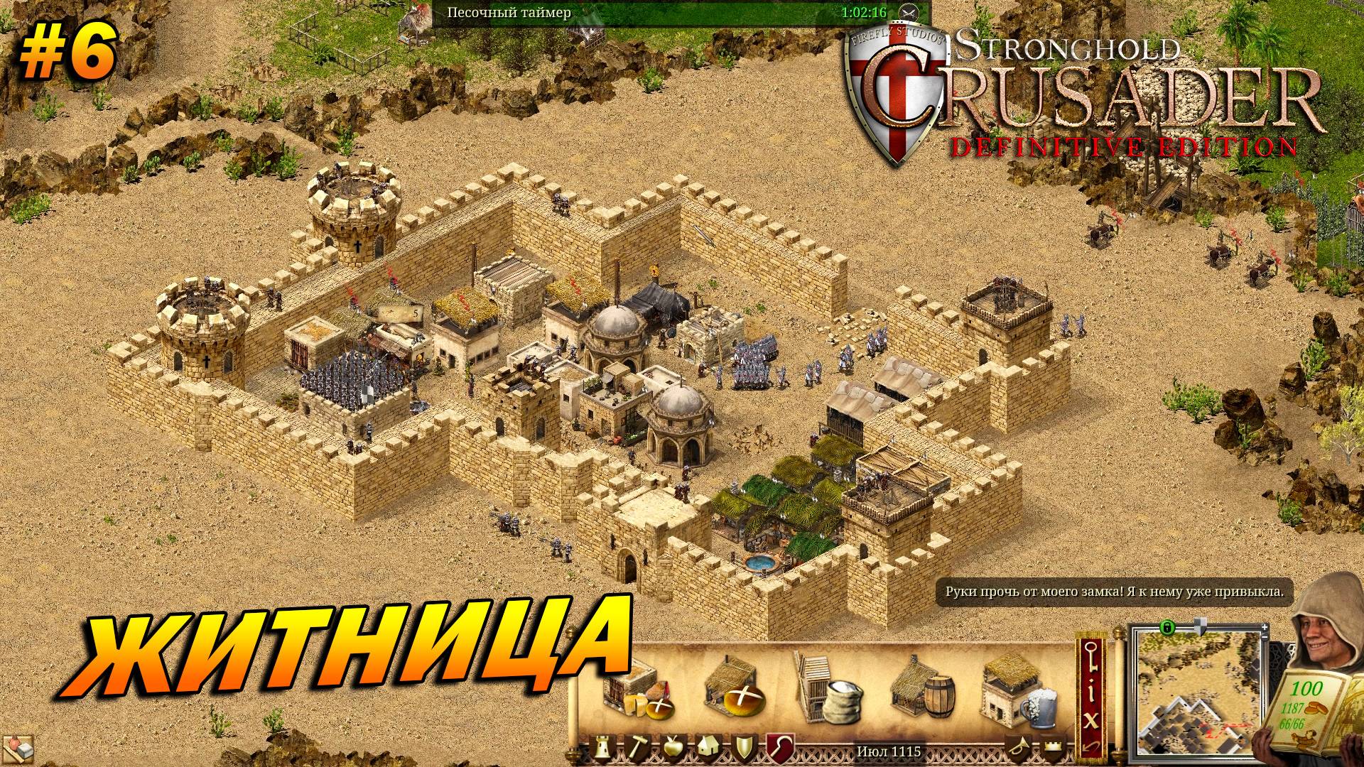 Stronghold Crusader: Definitive Edition ➤ Прохождение #6 ➤ Житница [Тропа Козла]