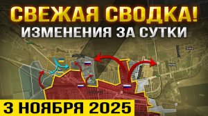 Северск, Купянск, Покровск и Доброполье! Что происходит в Эти Минуты! Свежая сводка 03.11.2025