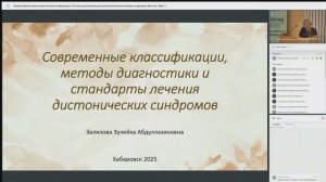 Залялова З.А. 03.10.25